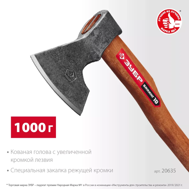 ЗУБР ВИКИНГ-10, 1100/1450 г, 500 мм, универсальный кованый топор (20635) купить в Ижевске