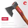 ЗУБР ВИКИНГ-10, 1100/1450 г, 500 мм, универсальный кованый топор (20635) купить в Ижевске