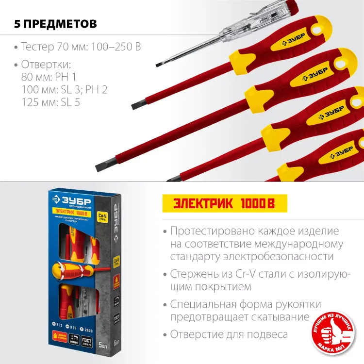 ЗУБР 5 предм, набор диэлектрических отверток, Профессионал (25265) купить в Ижевске