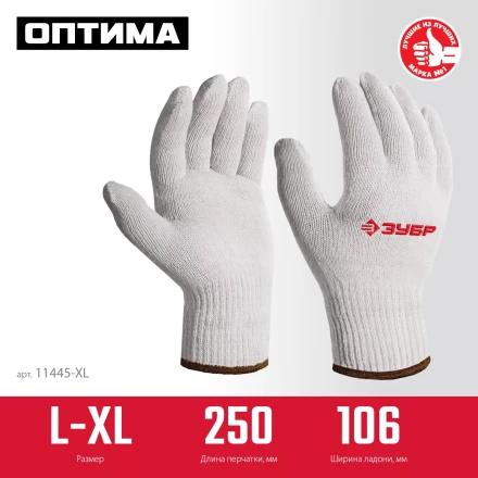 ЗУБР ОПТИМА, L-XL, х/б перчатки без покрытия, 10 класс (11445-XL) купить в Ижевске