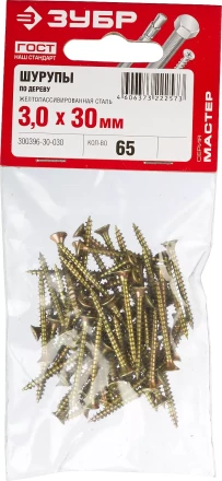 Шурупы ЗУБР &quot;МАСТЕР&quot; по дереву желтопассивированные, 3.0x30мм, 65шт 300396-30-030 купить в Ижевске