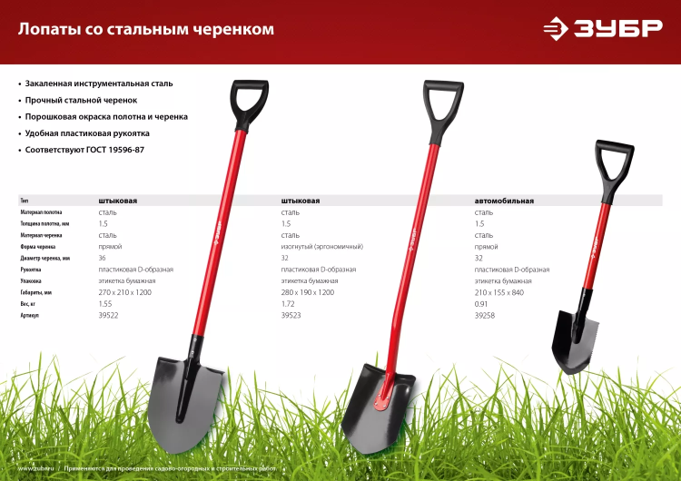 ЗУБР МАСТЕР, 270 х 210 х 1200 мм, полотно 1.5 мм, закалено, стальной прямой черенок с рукояткой, тип ЛКО, штыковая лопата (39522) купить в Ижевске