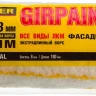 Ролик сменный ФАСАДНЫЙ "GIRPAINT", ворс 18мм, ручка 8мм, d=58/180мм, STAYER Profi 02142-18_z01 купить в Ижевске