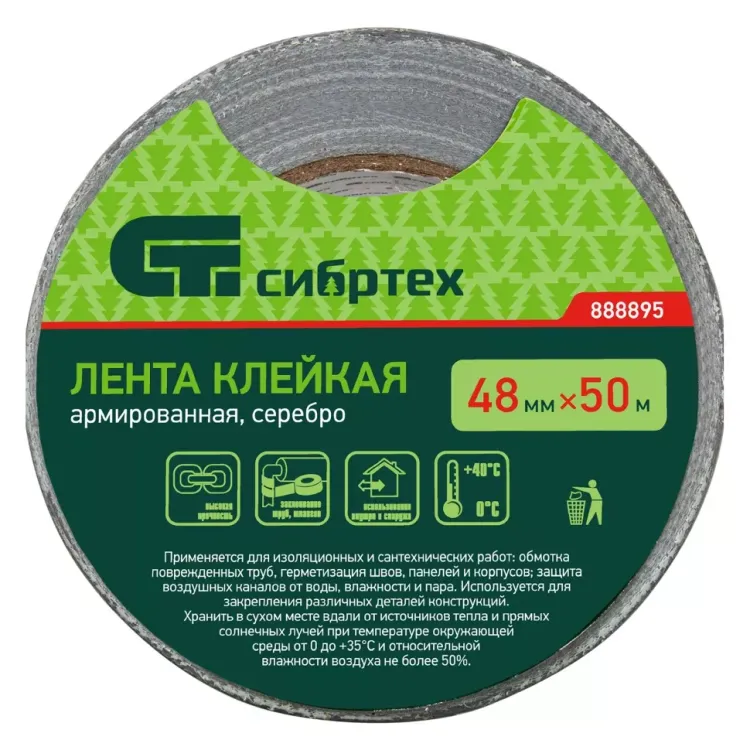 Лента клейкая армированная, 48 мм х 50 м, серебро Сибртех 888895 купить в Ижевске