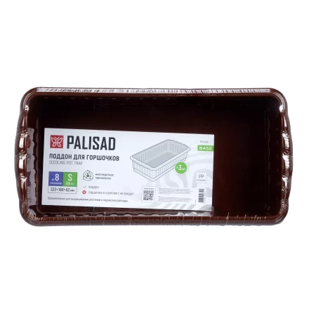 Поддон для рассады Palisad 322х166х82 мм, пластиковый, 3 шт, под 8 горшочков 250 мл., 643442 купить в Ижевске