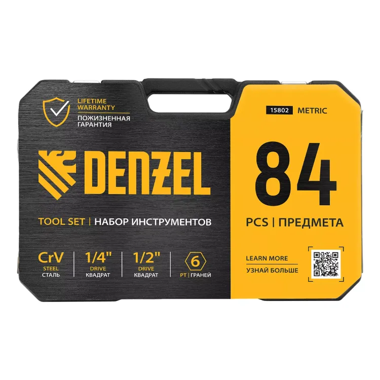 Набор инструментов Denzel 15802, 1/2", 1/4", CrV, S2, пластиковый кейс, 84 предмета купить в Ижевске
