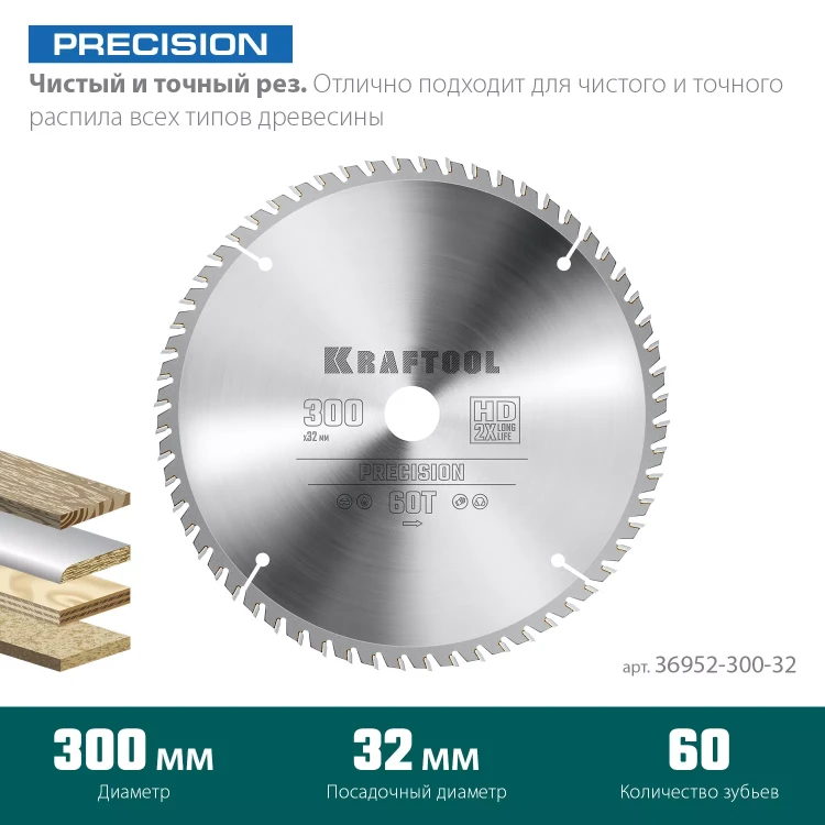 Диск пильный PRECISION, повышенный ресурс 36952-300-32 купить в Ижевске