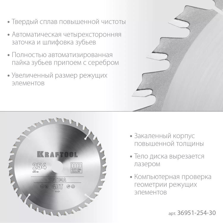 Диск пильный OPTIMA, повышенный ресурс 36951-254-30 купить в Ижевске