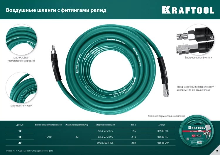 Воздушный шланг KRAFTOOL с фитингами рапид 10х15 мм 06588-10 купить в Ижевске
