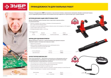 Шприц для удаления припоя серия МАСТЕР купить в Ижевске