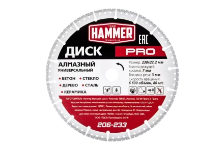 Круг алмазный HAMMER (206-233) Ф230х22мм универсальный купить в Ижевске