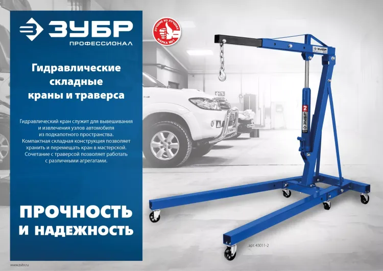 ЗУБР КГС-1, 1 т, 25 - 2060 мм, складной гидравлический кран, Профессионал (43011-1) купить в Ижевске