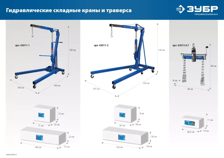 ЗУБР КГС-1, 1 т, 25 - 2060 мм, складной гидравлический кран, Профессионал (43011-1) купить в Ижевске