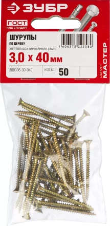 Шурупы ЗУБР "МАСТЕР" по дереву желтопассивированные, 3.0x40мм, 50шт 300396-30-040 купить в Ижевске