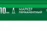 ЗУБР МП-1000К зеленый, 2-10 мм, клиновидный перманентный марке (06333-4) купить в Ижевске
