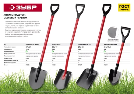 ЗУБР МАСТЕР, 280 х 190 х 1200 мм, полотно 1.5 мм, закалено, стальной изогнутый черенок с рукояткой, штыковая лопата (39523) купить в Ижевске