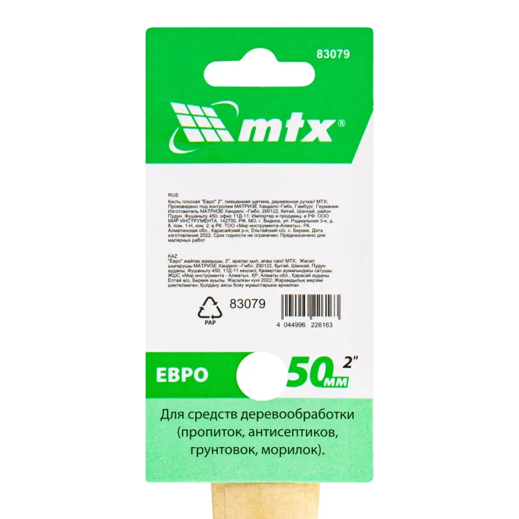 Кисть плоская "Евро" 2", смешанная щетина, деревянная ручка MTX 83079 купить в Ижевске