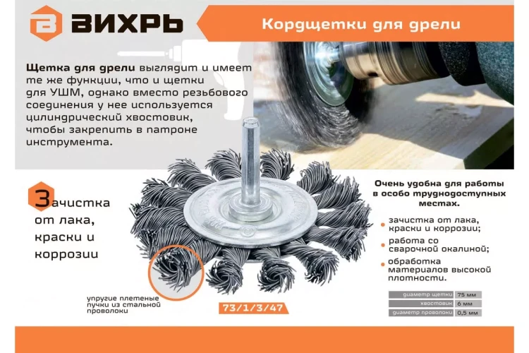 Щётка для дрели Вихрь плоская, крученая, 75 мм 73/1/3/47 купить в Ижевске