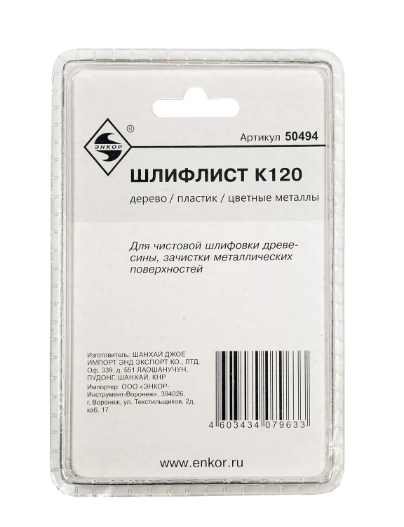 Шлифлист К120 Энкор 50494 купить в Ижевске