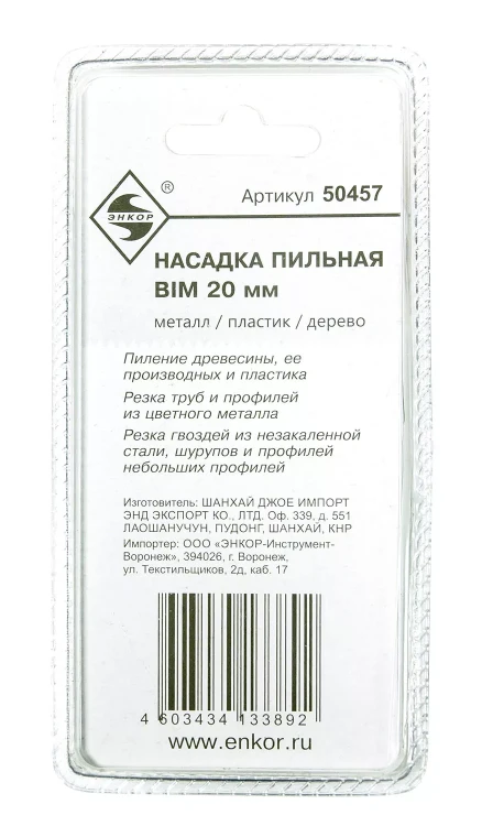 Насадка пильная BIM 20мм Энкор 50457 купить в Ижевске