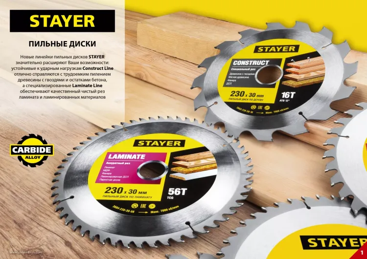 Пильный диск "Laminate line" для ламината, 210x32, 48Т, STAYER 3684-210-32-48 купить в Ижевске