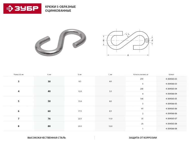 Крюк ЗУБР "МАСТЕР" S-образный, оцинкованный, 6мм, 65 шт 4-304565-06 купить в Ижевске