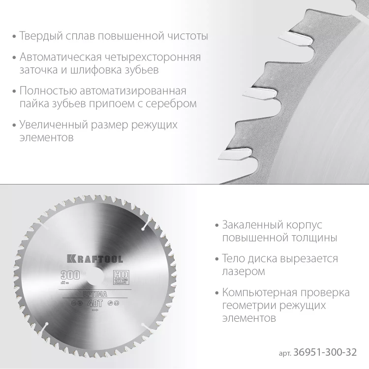 Диск пильный OPTIMA, повышенный ресурс 36951-300-32 купить в Ижевске