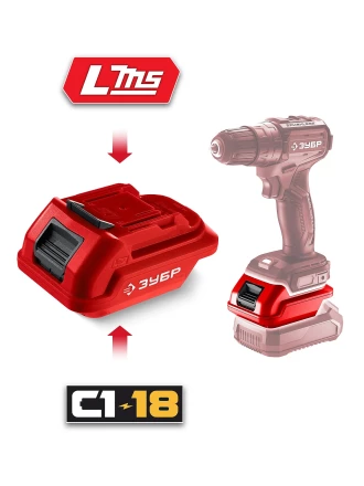 ЗУБР 18 В, адаптер для АКБ С1-18 под инструмент LMS, (С18-LMS) купить в Ижевске