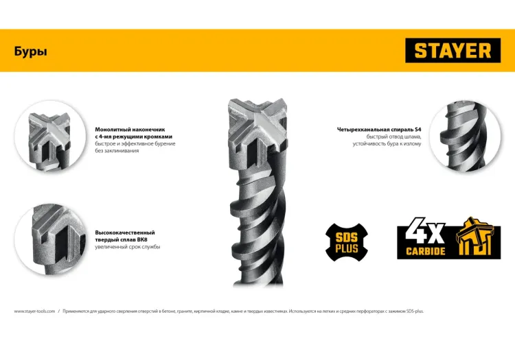 STAYER HERCULES-4Х 5x160 мм, SDS-plus бур купить в Ижевске