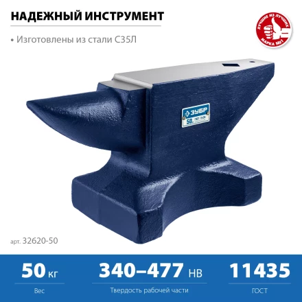 ЗУБР 50 кг, стальная наковальня, Профессионал (32620-50) купить в Ижевске