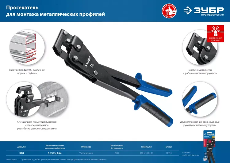 ЗУБР просекатель, Профессионал (31353) купить в Ижевске