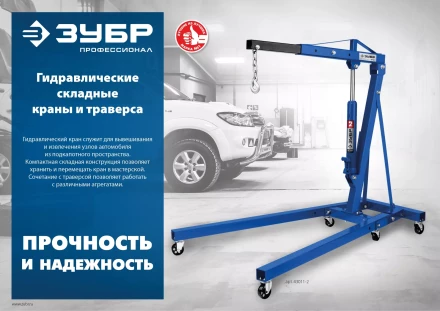 ЗУБР КГС-2, 2 т, 25 - 2200 мм, складной гидравлический кран, Профессионал (43011-2) купить в Ижевске