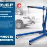 ЗУБР КГС-2, 2 т, 25 - 2200 мм, складной гидравлический кран, Профессионал (43011-2) купить в Ижевске