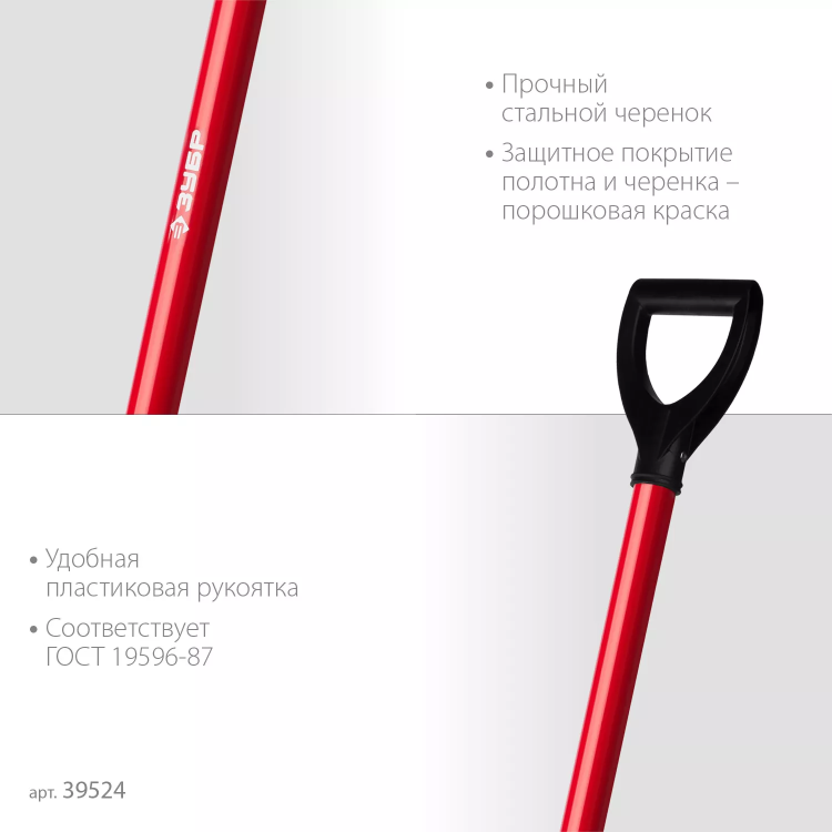 ЗУБР МАСТЕР, 270 х 220 х 1180 мм, полотно 1.5 мм, стальной прямой черенок с рукояткой, тип ЛСП, совковая лопата (39524) купить в Ижевске
