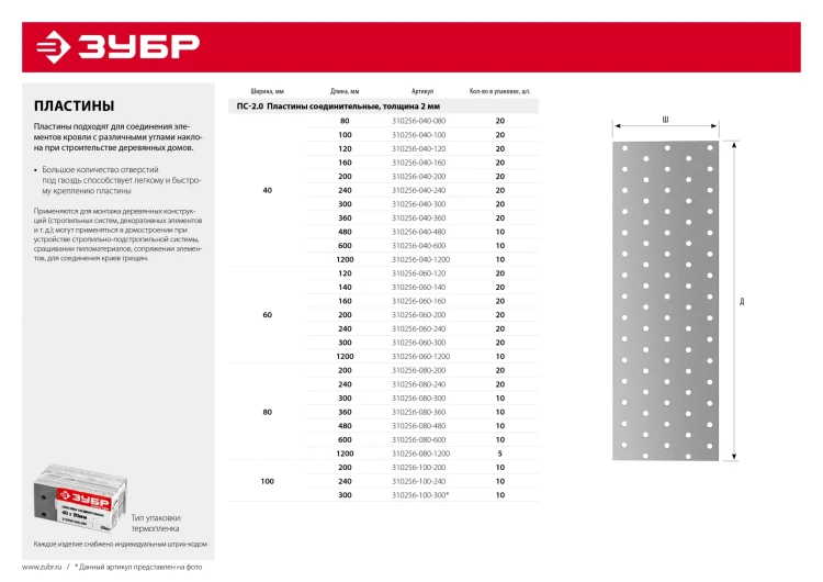 ЗУБР ПС-2.0, 80 x 240 x 2 мм, цинк, соединительная пластина (310256-080-240) купить в Ижевске