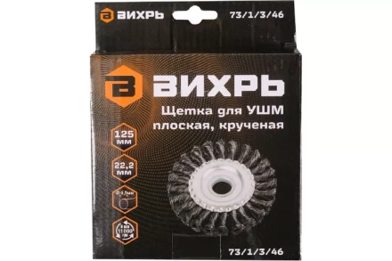 Щётка для УШМ Вихрь плоская, крученая, 125 мм 73/1/3/46 купить в Ижевске