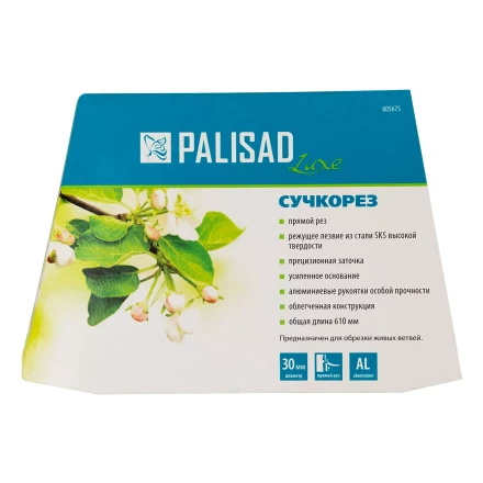 Сучкорез прямого реза Palisad 605675, 610 мм, кованый, алюминиевые обрезиненные рукоятки, Forged Luxe, купить в Ижевске