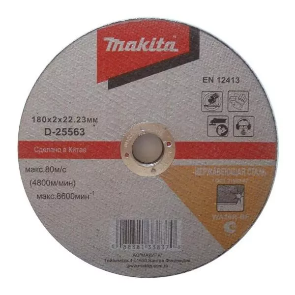 Диск отрезной прямой,ф230х22.2х2.0мм,для нерж. стали Makita D-25579 купить в Ижевске