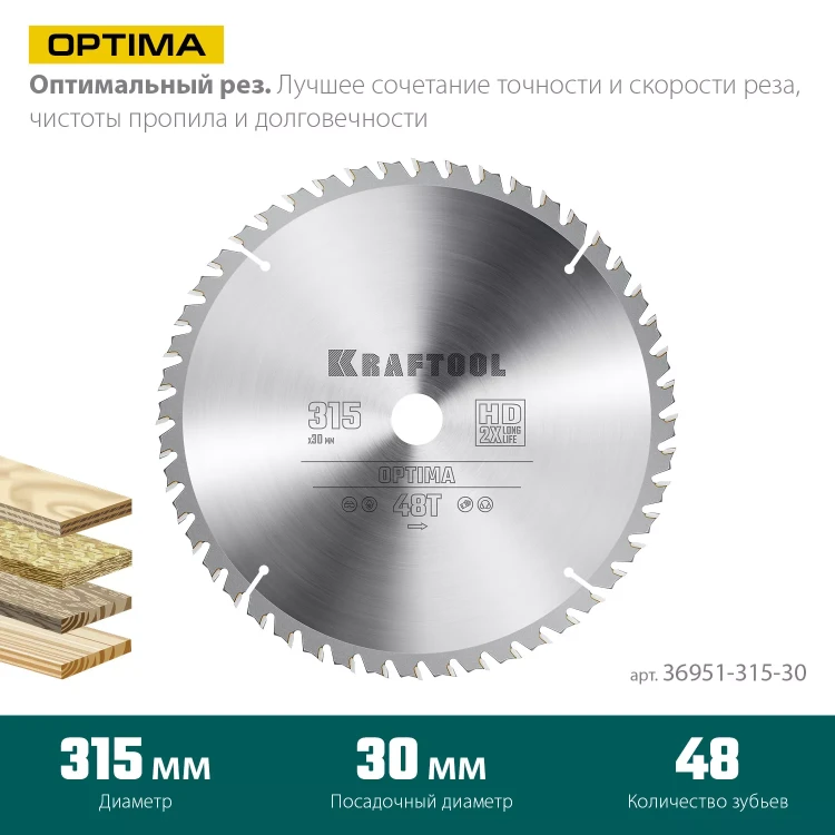 Диск пильный OPTIMA, повышенный ресурс 36951-315-30 купить в Ижевске