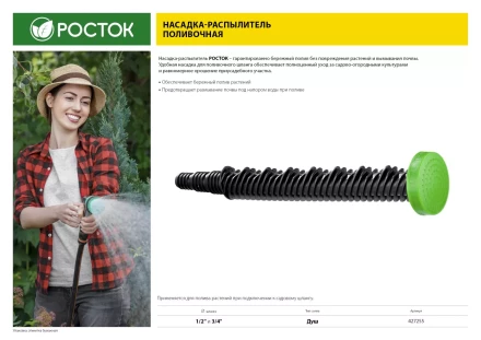 Насадка поливочная, РОСТОК 427255, тип сопла - душ, штуцер для шланга 1/2" x 3/4" 427255 купить в Ижевске