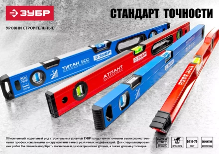 Уровни строительные серия МАСТЕР купить в Ижевске