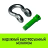Скоба омегообразная с резьбой HITCH G209  2.0 т (SZ072018) купить в Ижевске
