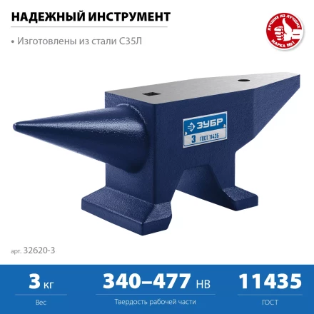 ЗУБР 3 кг, стальная наковальня, Профессионал (32620-3) купить в Ижевске