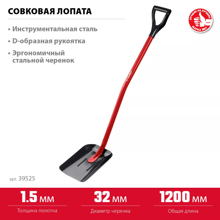 ЗУБР МАСТЕР, 295 х 230 х 1200 мм, полотно 1.5 мм, закалено, стальной изогнутый черенок с рукояткой, тип ЛСП, совковая лопата (39525) купить в Ижевске