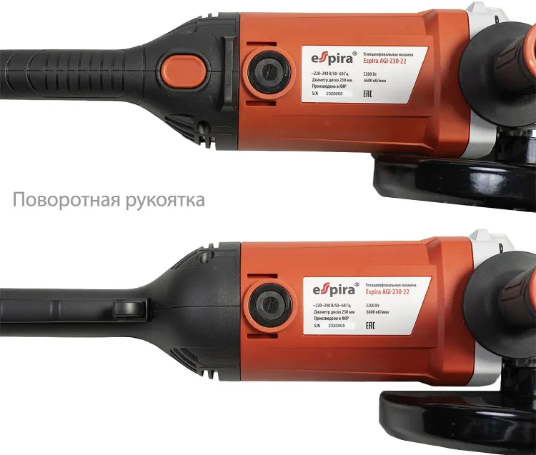 УШМ ESPIRA AGI-230-22 (230 мм, 220-240В,50/60 Гц, мощность 2200Вт, 6600 об/мин, 5.6 кг), 400754 купить в Ижевске