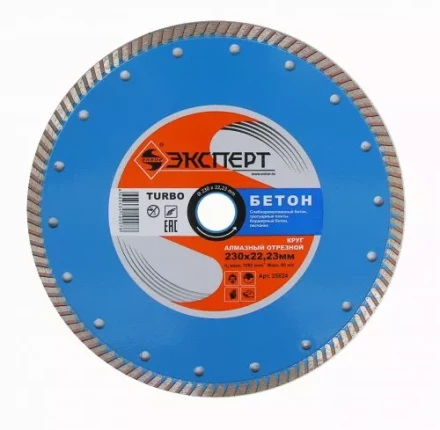 Круг алм ф230х22 бетон Эксперт турбо Энкор 25824 купить в Ижевске