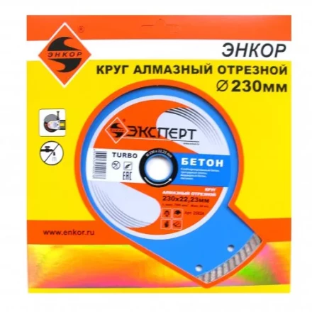 Круг алм ф230х22 бетон Эксперт турбо Энкор 25824 купить в Ижевске