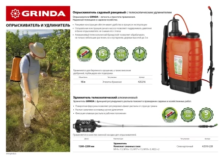 Опрыскиватель садовый GRINDA &quot;Fine Spray&quot;, ранцевый, телескопический удлинитель, 15л 425216 купить в Ижевске