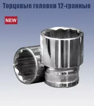 Головка торцевая 1/2" 13х38 мм. (12-гранная) Кратон 2 28 06 006 купить в Ижевске