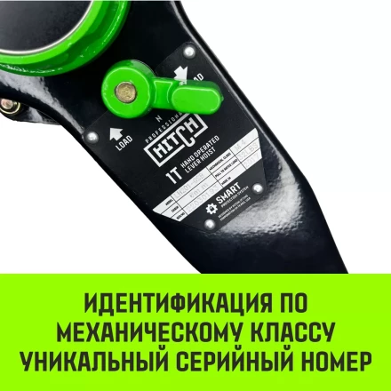 Таль ручная рычажная HITCH LH201-GSB 1 т 6 м. Гальваническая цепь. Защита от перегруза (SZ060970) купить в Ижевске